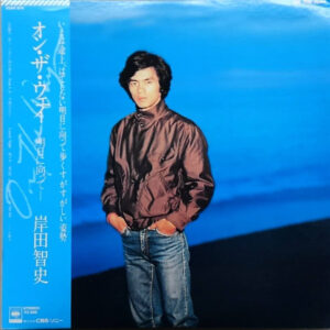 岸田智史 - On The Way -明日に向って- (LP, Album)