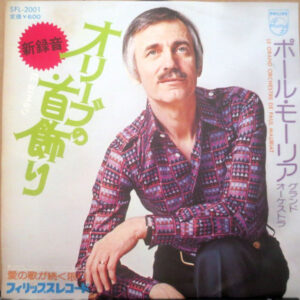 Le Grand Orchestre De Paul Mauriat = Le Grand Orchestre De Paul Mauriat - El Bimbo = オリーブの首飾り (7", Single)