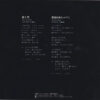 フォーリーブス - 愛と死 / 青空のおしゃべり (7", Single) - 画像 (2)