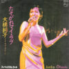 大橋純子 - たそがれマイ・ラブ (7", Single)