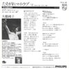 大橋純子 - たそがれマイ・ラブ (7", Single) - 画像 (2)