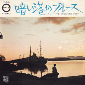 The Spotnicks - The Lonesome Port / Karelia (7", Single)