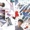 石川優子 & Chage - ふたりの愛ランド = Summer In Island (7", Single) - 画像 (3)