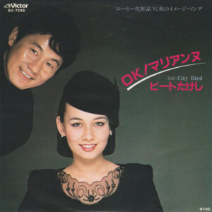 ビートたけし - OK! マリアンヌ (7")