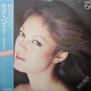 石川セリ - Seri Best (LP, Comp)