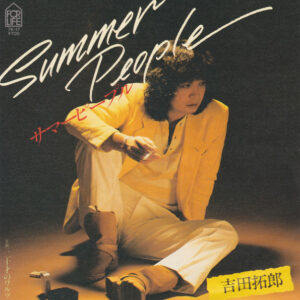 吉田拓郎 - Summer People = サマーピープル (7")