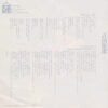 吉田拓郎 - Summer People = サマーピープル (7") - 画像 (2)
