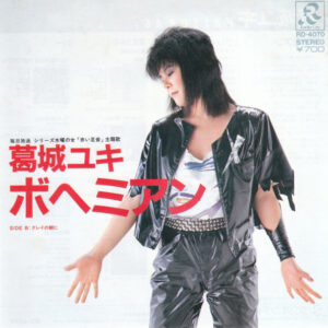 葛城ユキ - ボヘミアン (7", Single)