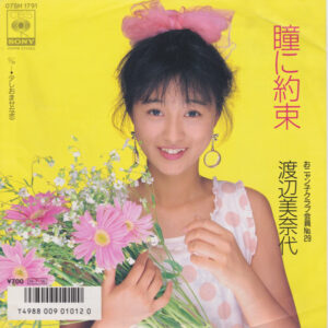 渡辺美奈代 - 瞳に約束 (7", Single)