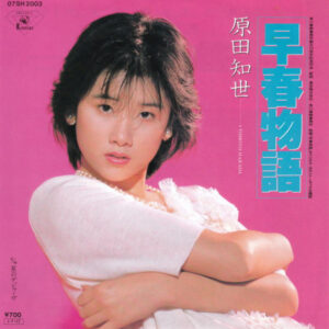 原田知世 - 早春物語 (7", Single, Tra)