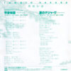 原田知世 - 早春物語 (7", Single, Tra) - 画像 (3)