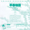 原田知世 - 早春物語 (7", Single, Tra) - 画像 (4)