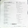 高橋真梨子 - あなたの空を翔びたい (7") - 画像 (2)