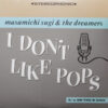 杉真理 & The Dreamers - I Don't Like Pops (12", Single)