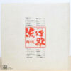 Various - 痛快ライブ!! 流行歌(はやりうた)傑作集 (LP, Comp) - 画像 (4)