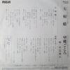 三笠優子 - 夫婦橋 (7") - 画像 (2)