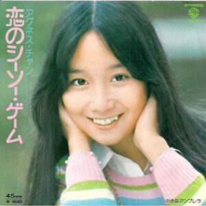 アグネス・チャン - 恋のシーソー・ゲーム (7", Single)