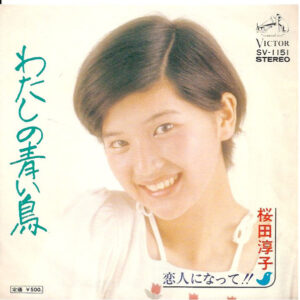 桜田淳子 - わたしの青い鳥 (7", Single)