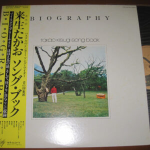 来生たかお - Biography (LP, Comp)