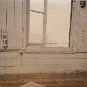 大塚博堂 - 過ぎ去りし想い出は (LP)