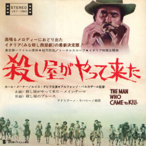 Angelo Francesco Lavagnino - The Man Who Came To Kill (7")
