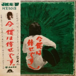 沢田研二 - 今、僕は倖せです (LP)