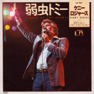 Kenny Rogers - Coward Of The County (7", Single)