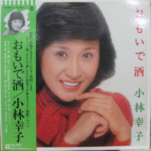 小林幸子 - おもいで酒 (LP, Album)