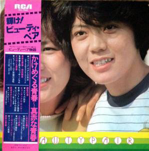 ビューティ・ペア - 輝け！ビューティ・ペア (LP, Album)