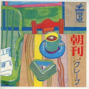 グレープ = さだまさし - 朝刊 (7", Single)