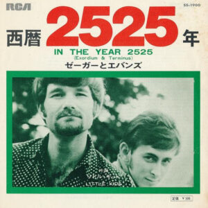 Zager & Evans = Zager & Evans - 西暦2525年 = In The Year 2525 (Exordium & Terminus) (7", Single, RE)