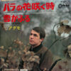 Adamo - Quand Les Roses / Tombe La Neige (7", Single)
