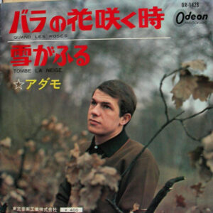 Adamo - Quand Les Roses / Tombe La Neige (7", Single)