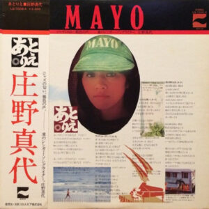 庄野真代 - あとりえ (LP)