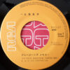近藤真彦 - ブルージーンズ メモリー (7", Single) - 画像 (4)