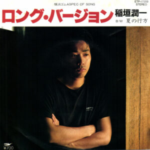 稲垣潤一 - ロング・バージョン (7")