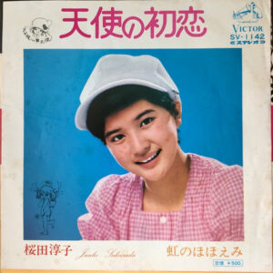 桜田淳子 - 天使の初恋 (7", Single)