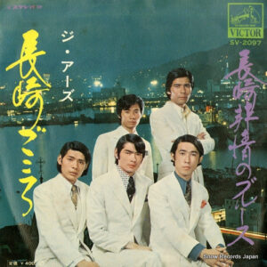 ジ・アーズ - 長崎ごころ (7", Single)