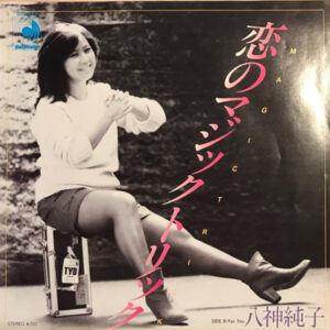 八神純子 - 恋のマジックトリック (7", Single)