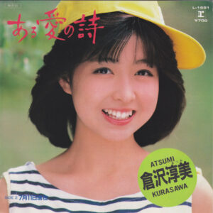 Atsumi Kurasawa = Atsumi Kurasawa - ある愛の詩 (7")