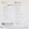 渡辺徹 - 約束 (7", Single) - 画像 (2)
