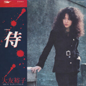 大友裕子 - 侍 (7")