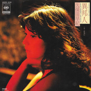 久保田早紀 = 久保田早紀 - 異邦人 = Ihojin (7", Single)