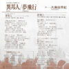 久保田早紀 = 久保田早紀 - 異邦人 = Ihojin (7", Single) - 画像 (2)