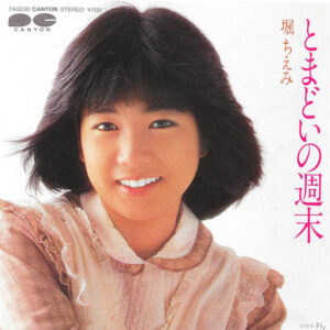 堀ちえみ - とまどいの週末 (7", Whi)