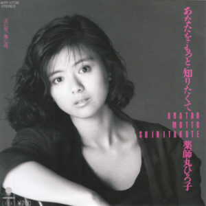 薬師丸ひろ子 - あなたを・もっと・知りたくて = Anatao Motto Shiritakute (7", Single)