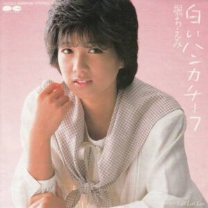 堀ちえみ - 白いハンカチーフ (7")