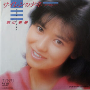 石川秀美 - サイレンの少年 〜遠くで抱きしめて〜 (7", Single)