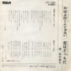 森田健作 - 友達よ泣くんじゃない (7", Single) - 画像 (2)