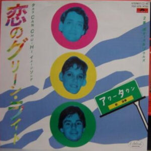 Our Town - 恋のグリーン・ライト Waiting For The Green Light (7", Single)
